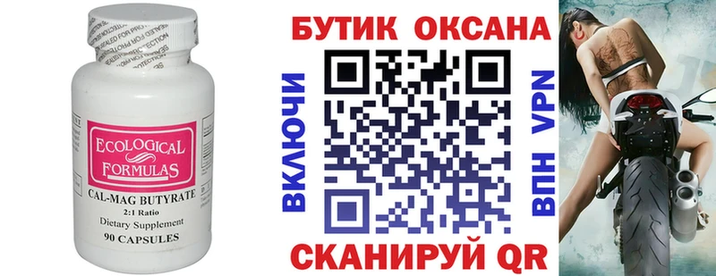 БУТИРАТ жидкий экстази  Купить  Еманжелинск 