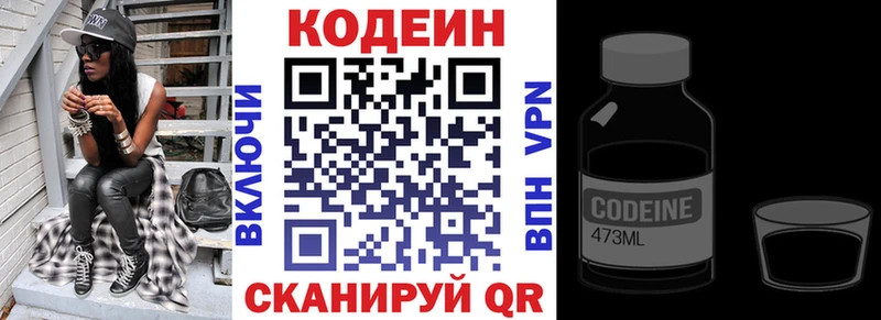 Кодеин Purple Drank  Купить закладки  Еманжелинск 